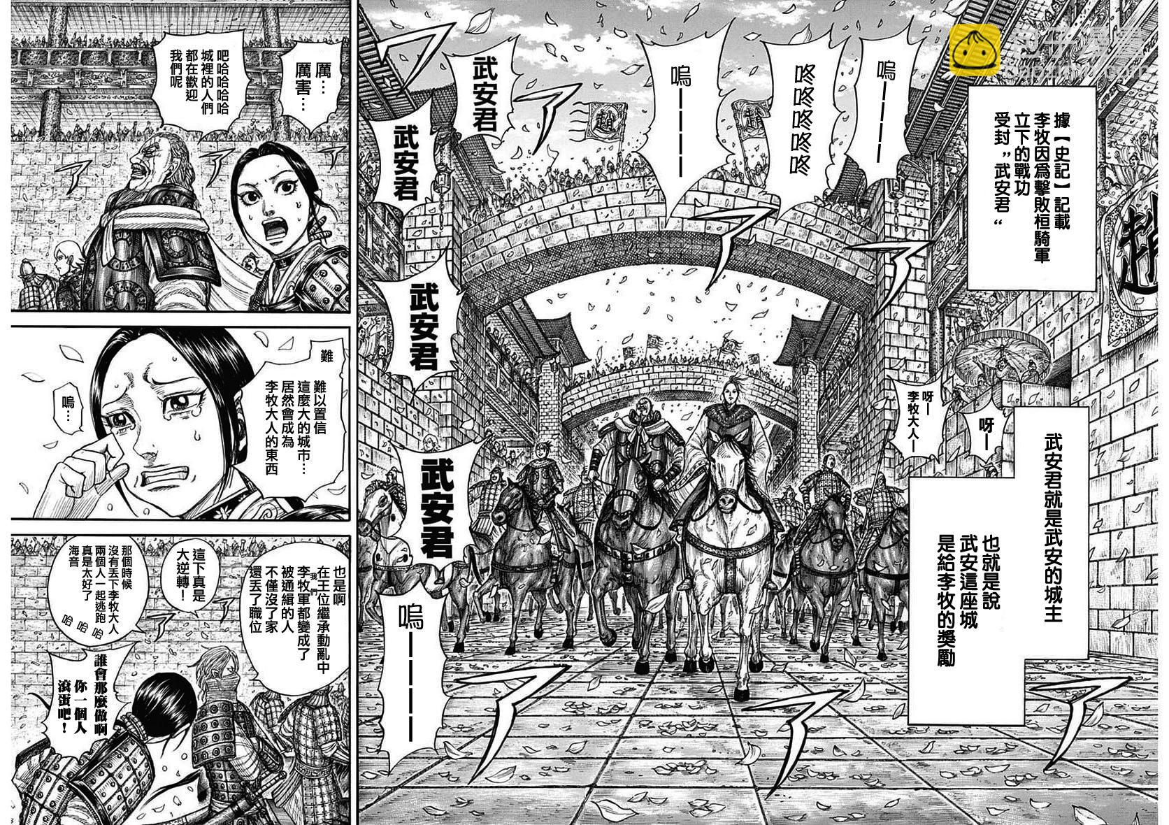 🍘王者天下 第761话 情报战 第12页