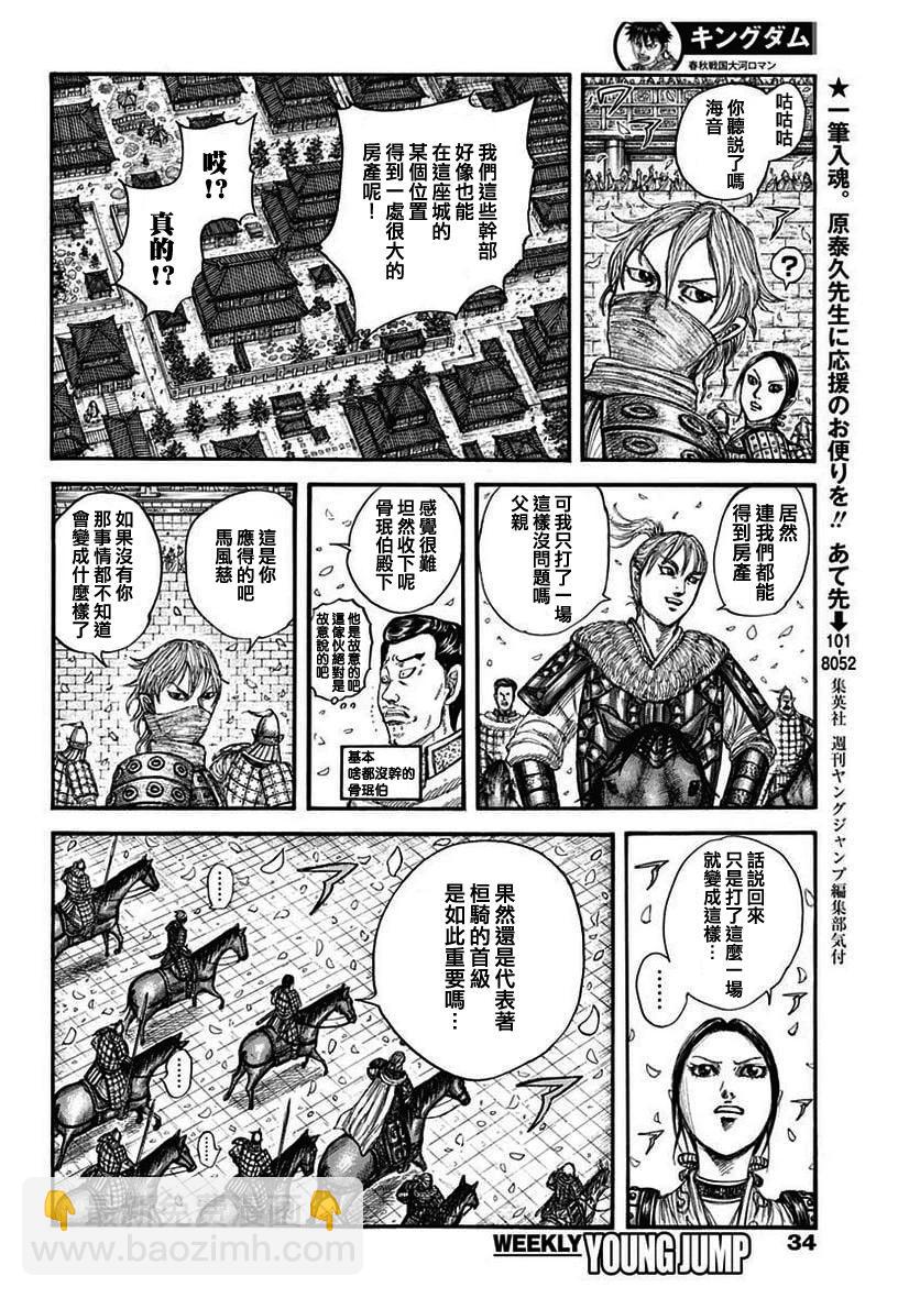 🍘王者天下 第761话 情报战 第13页