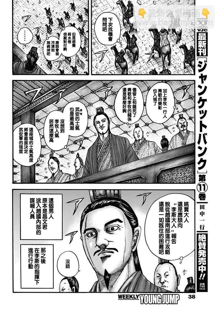 🍘王者天下 第761话 情报战 第17页