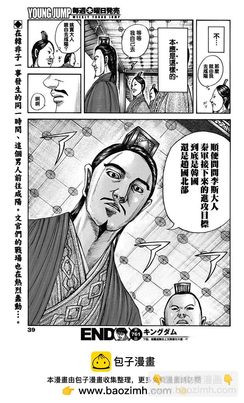 🍘王者天下 第761话 情报战 第18页