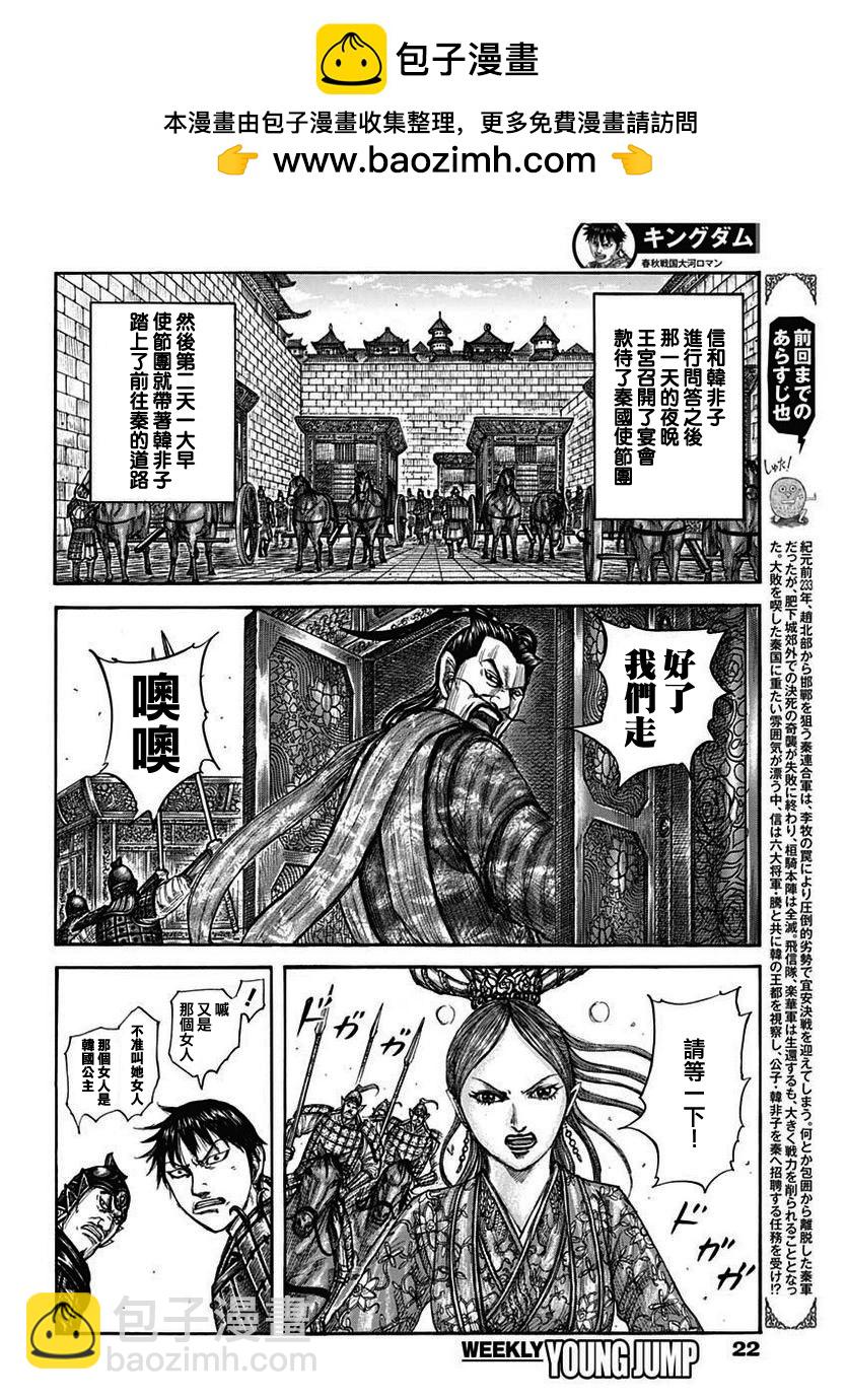 🍘王者天下 第761话 情报战 第2页