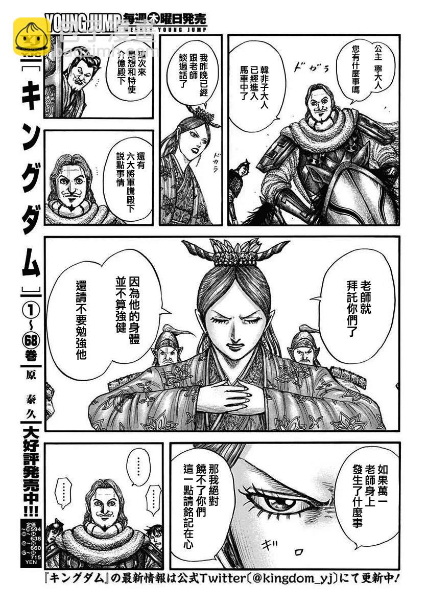🍘王者天下 第761话 情报战 第3页