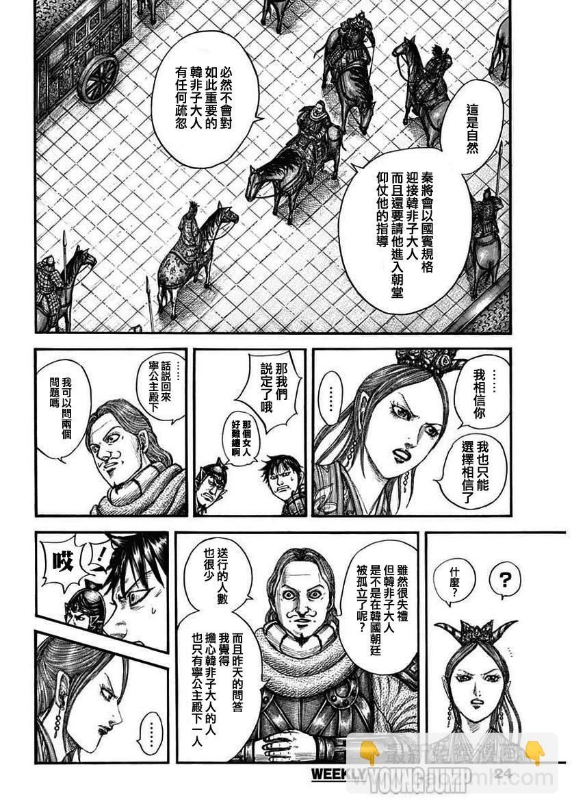 🍘王者天下 第761话 情报战 第4页