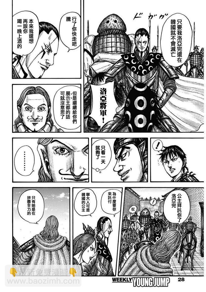 🍘王者天下 第761话 情报战 第8页