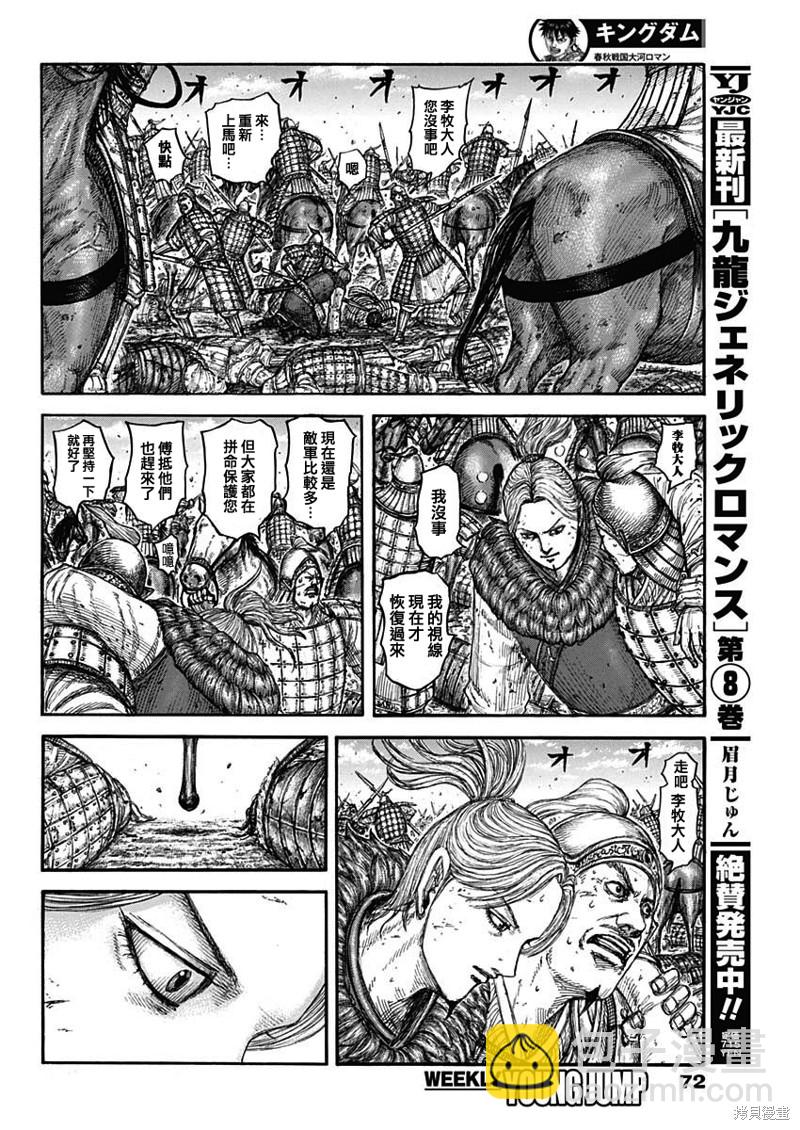 🍘王者天下 第744话 雁门兵 第10页