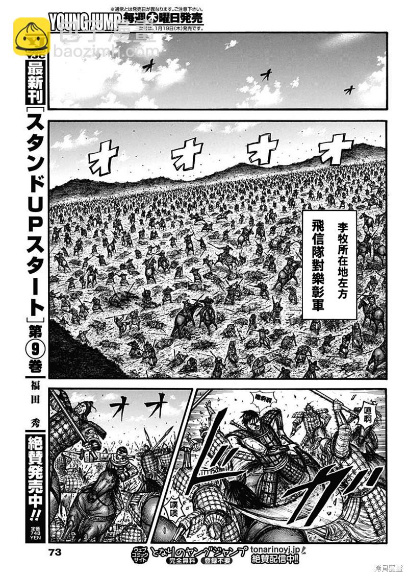 🍘王者天下 第744话 雁门兵 第11页
