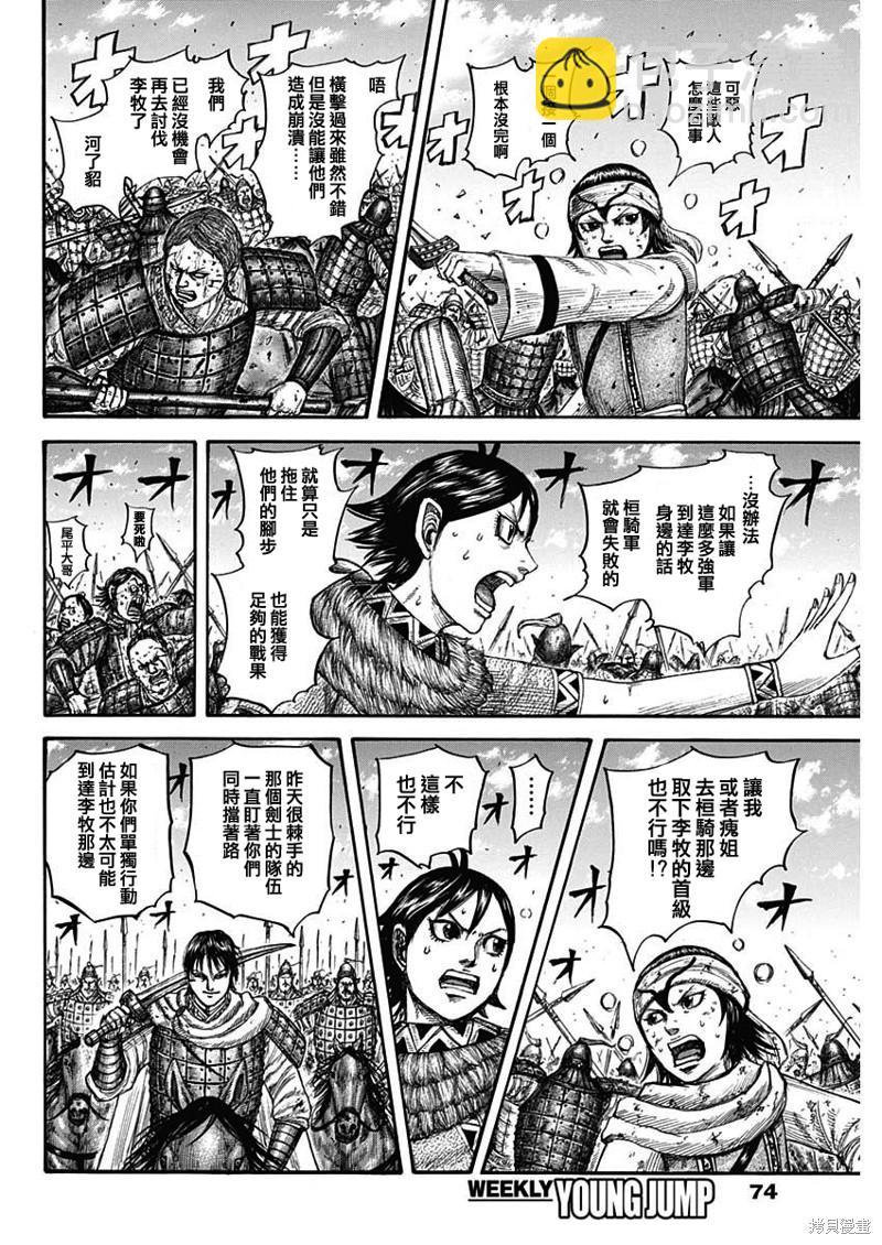 🍘王者天下 第744话 雁门兵 第12页