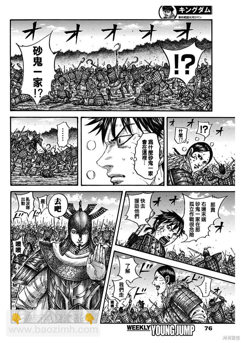 🍘王者天下 第744话 雁门兵 第14页
