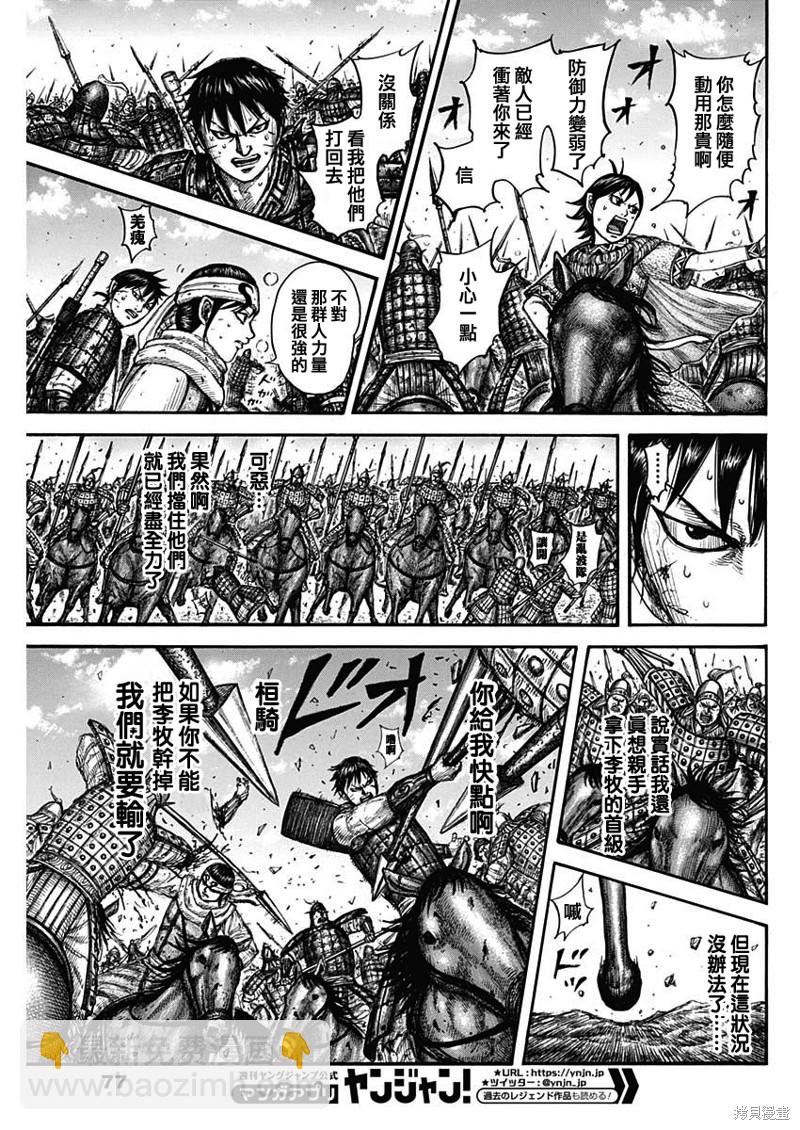🍘王者天下 第744话 雁门兵 第15页