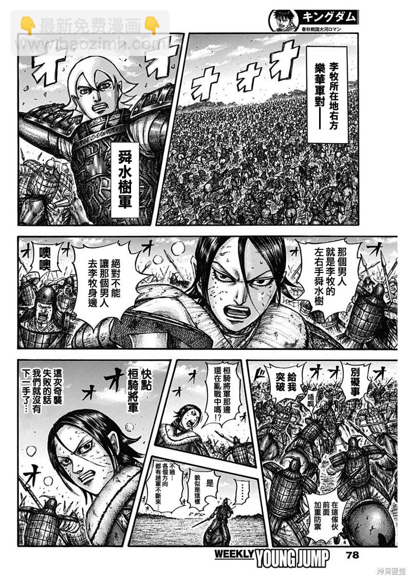 🍘王者天下 第744话 雁门兵 第16页