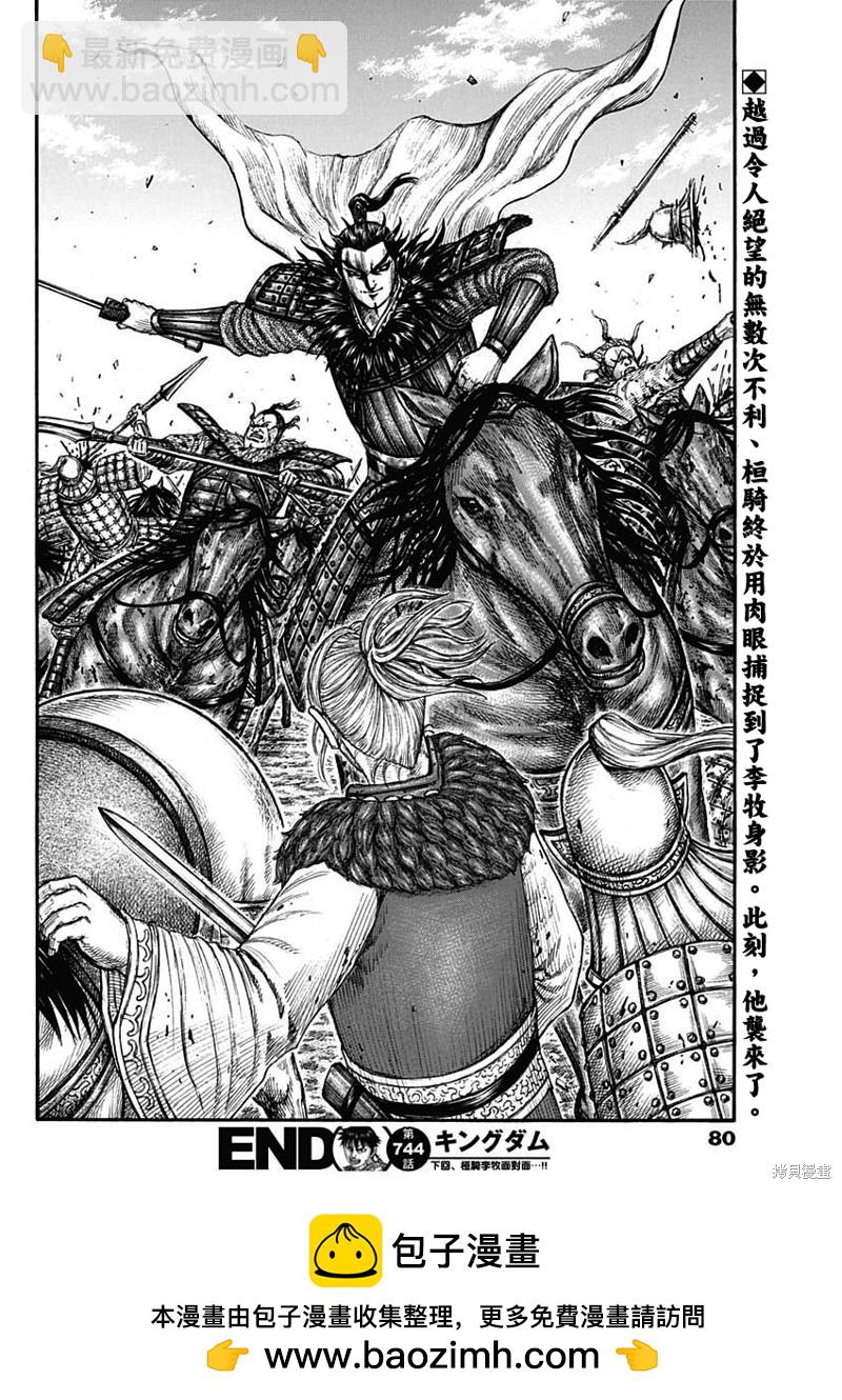 🍘王者天下 第744话 雁门兵 第18页
