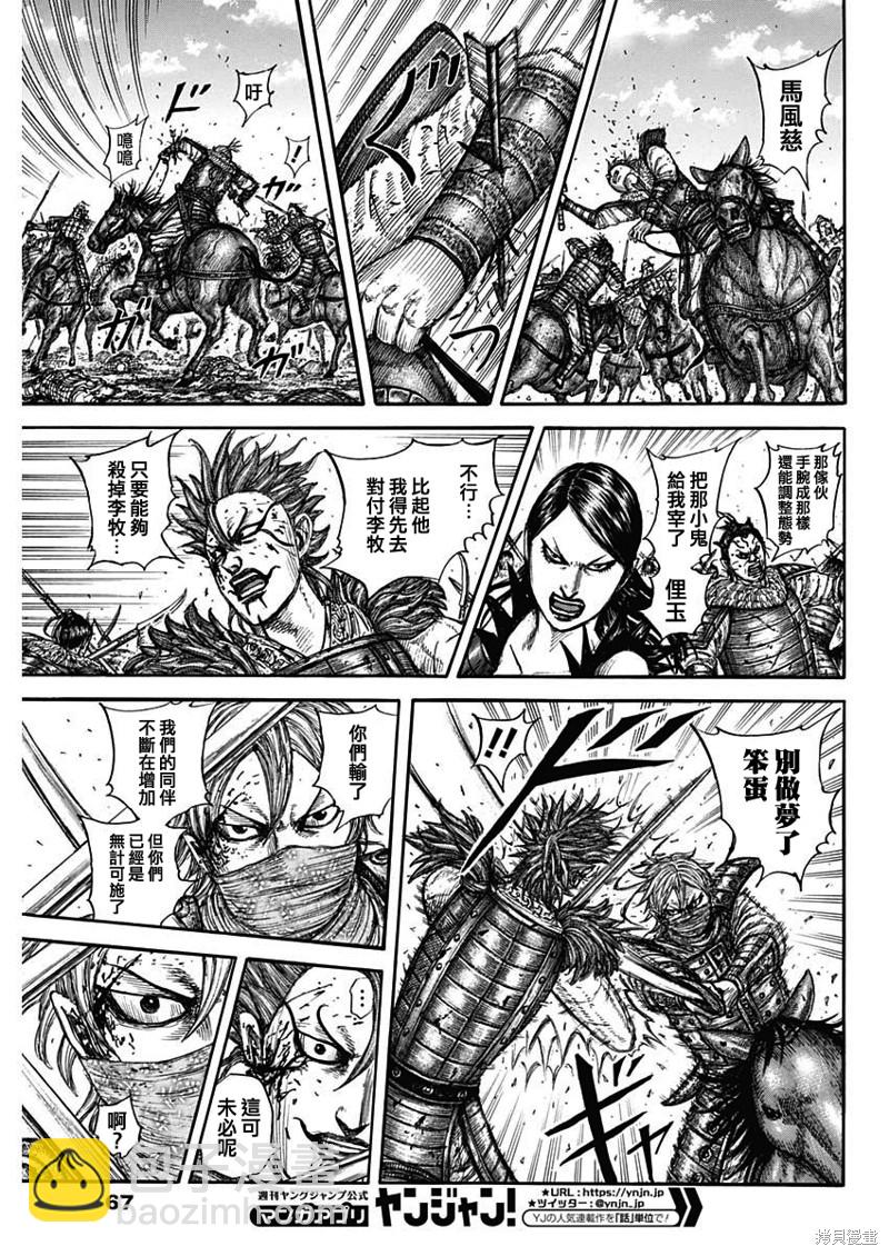 🍘王者天下 第744话 雁门兵 第5页