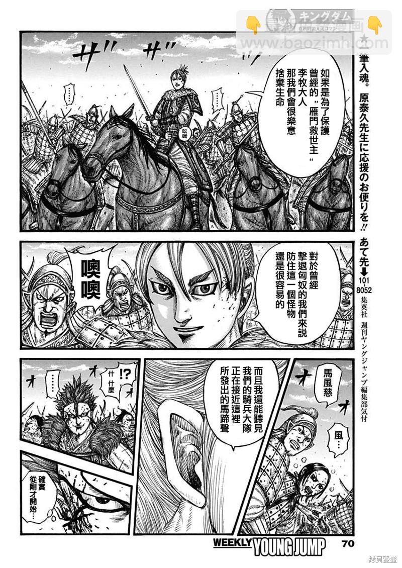 🍘王者天下 第744话 雁门兵 第8页