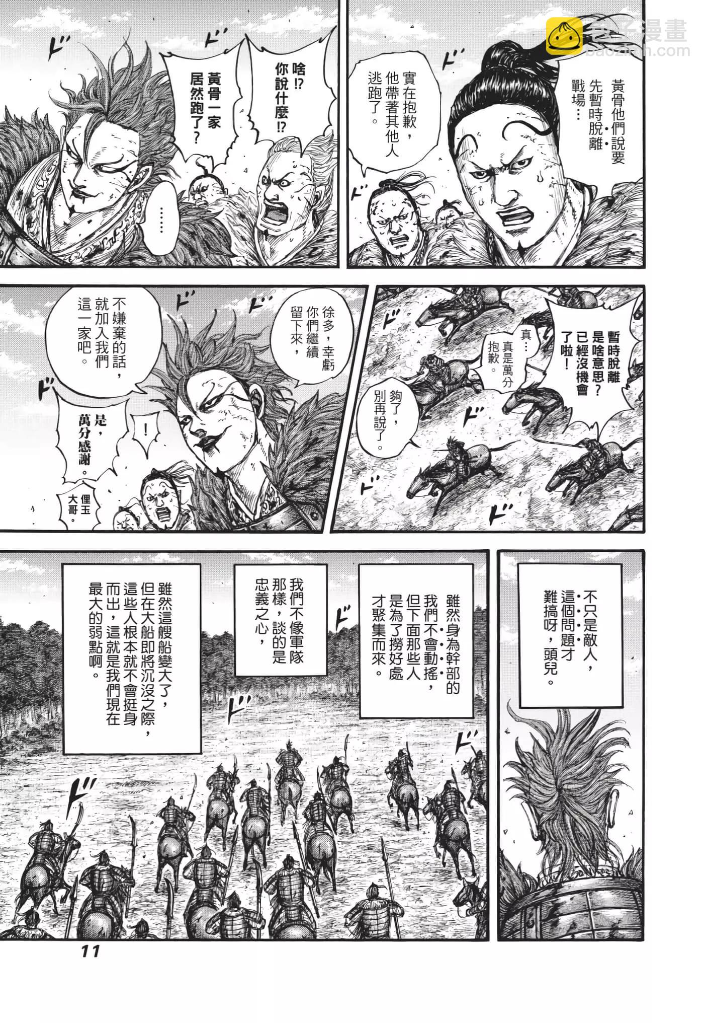 🍘王者天下 第63卷 第12页