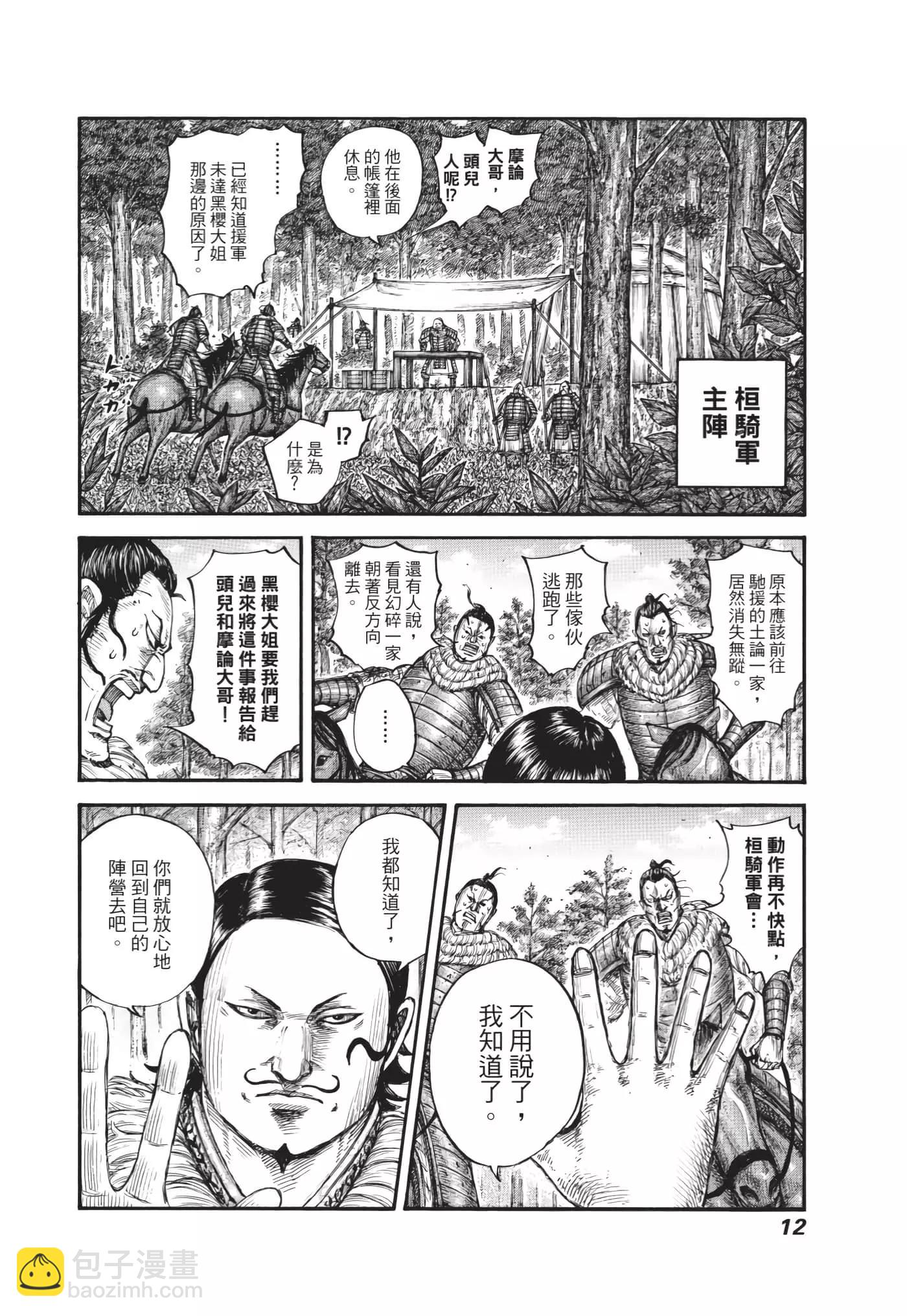 🍘王者天下 第63卷 第13页