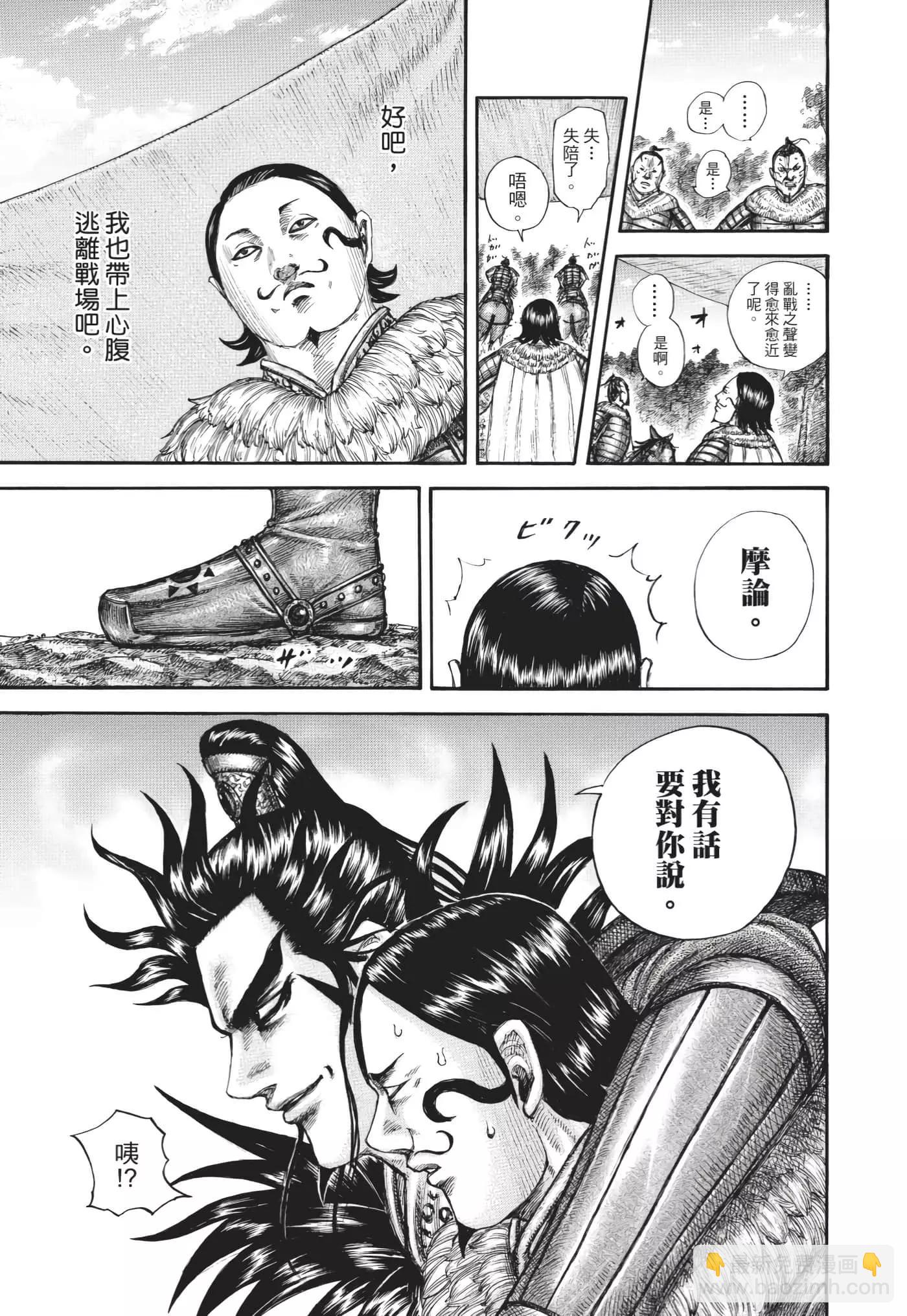 🍘王者天下 第63卷 第14页