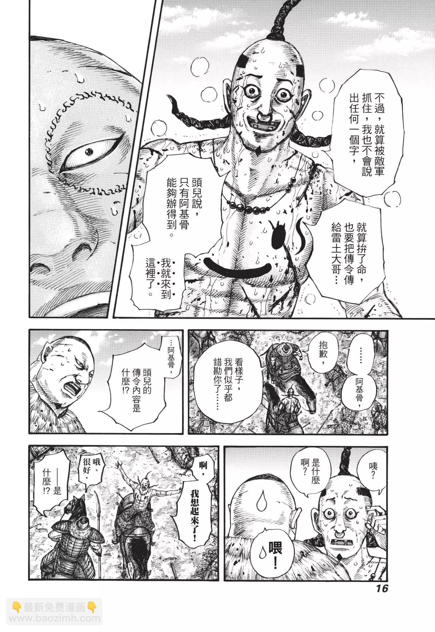 🍘王者天下 第63卷 第17页