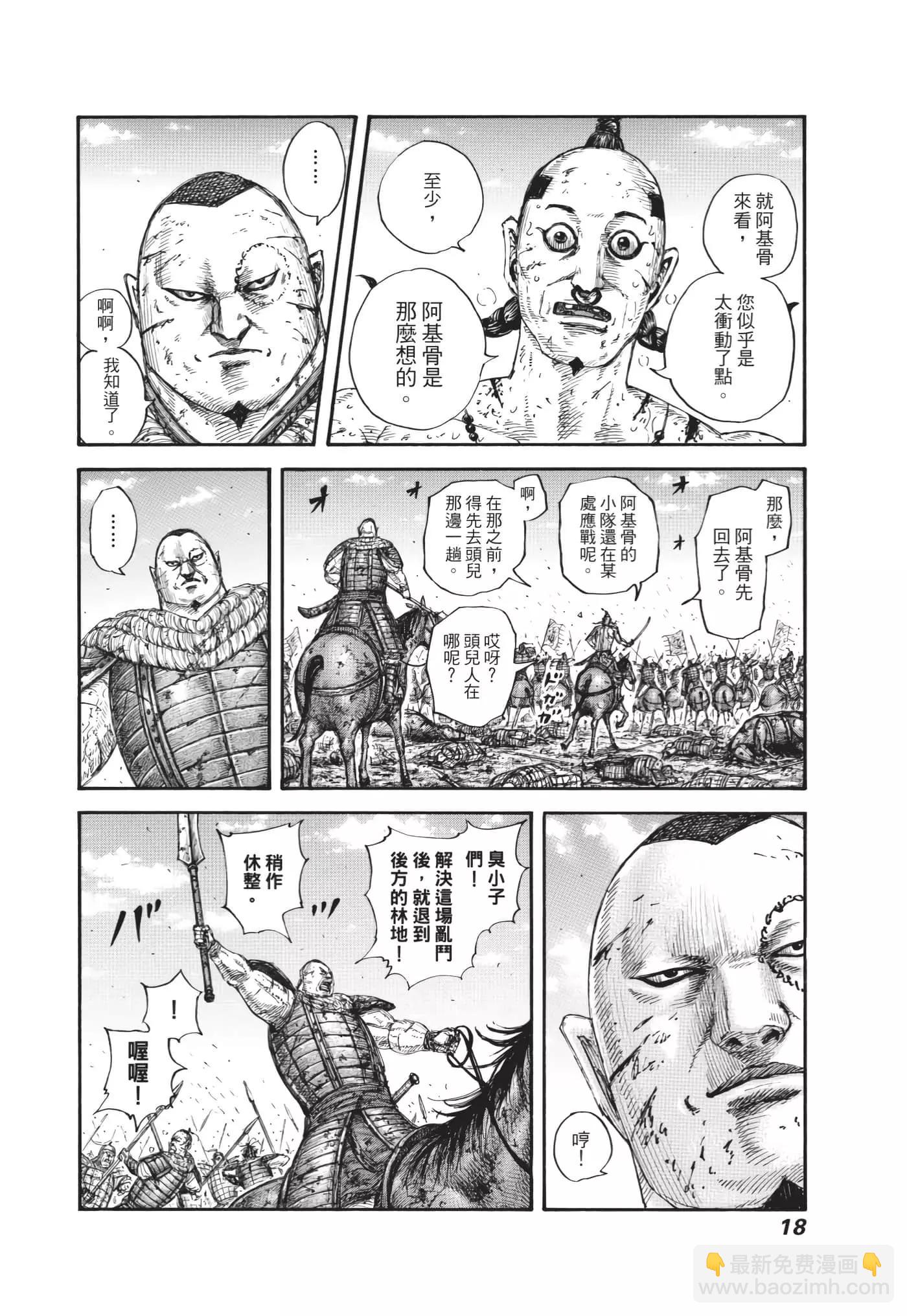🍘王者天下 第63卷 第19页