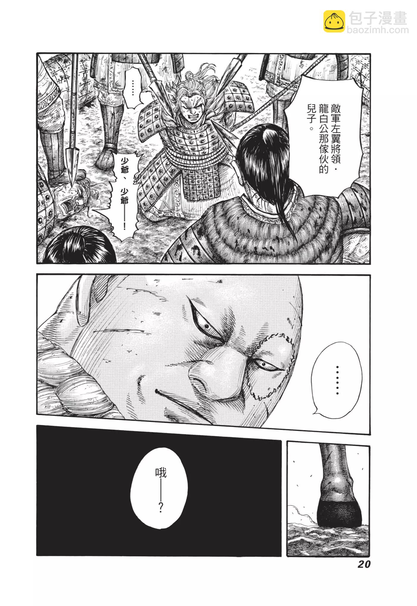 🍘王者天下 第63卷 第21页