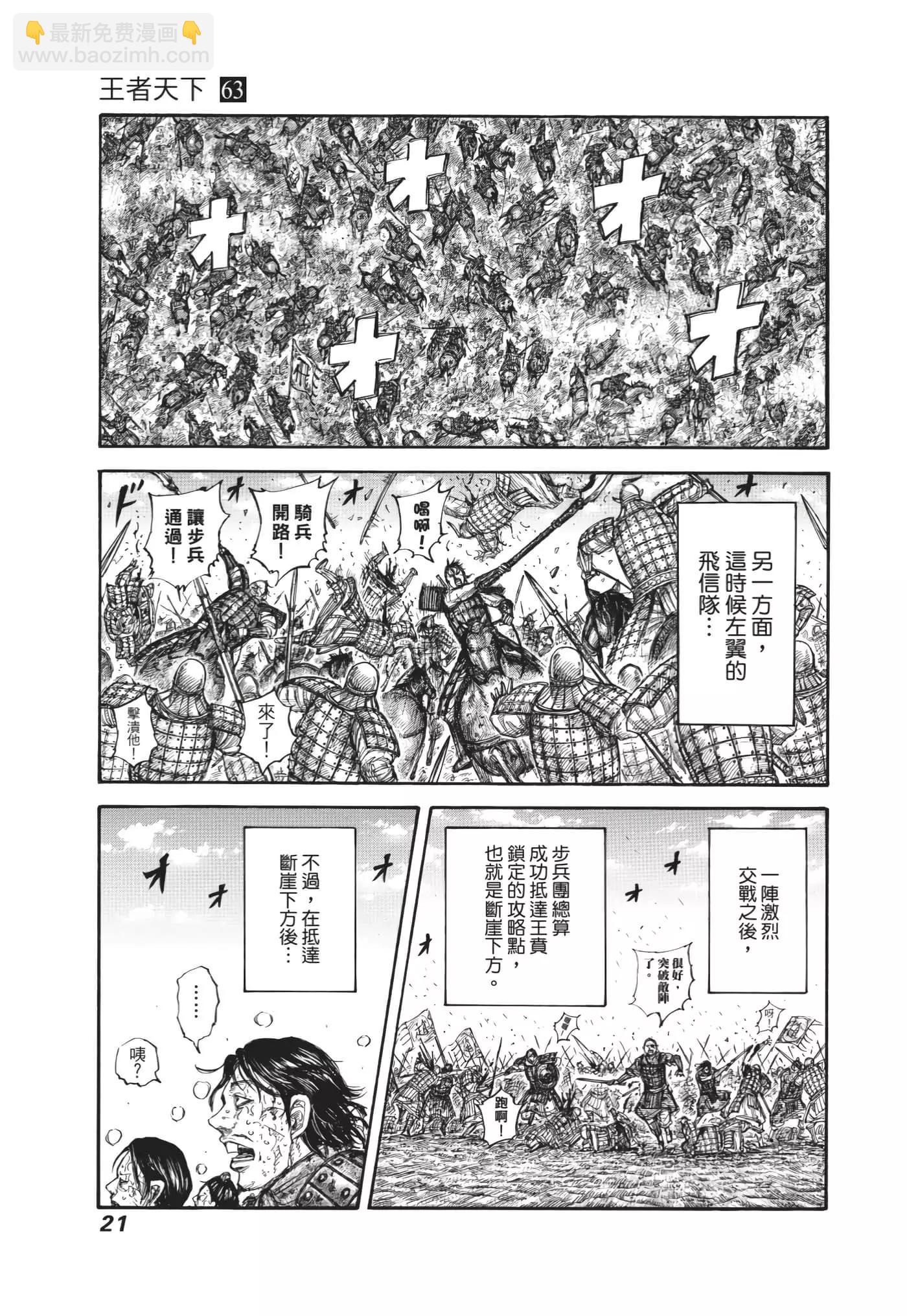 🍘王者天下 第63卷 第22页