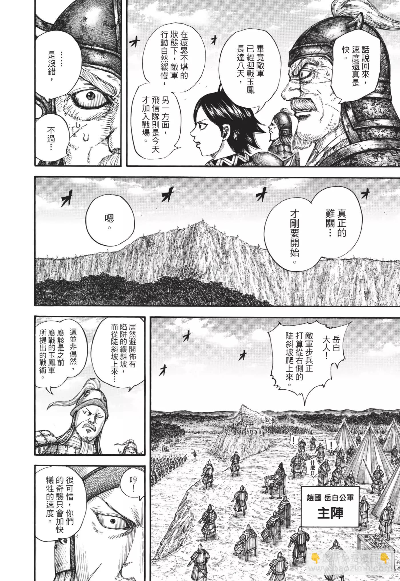 🍘王者天下 第63卷 第29页