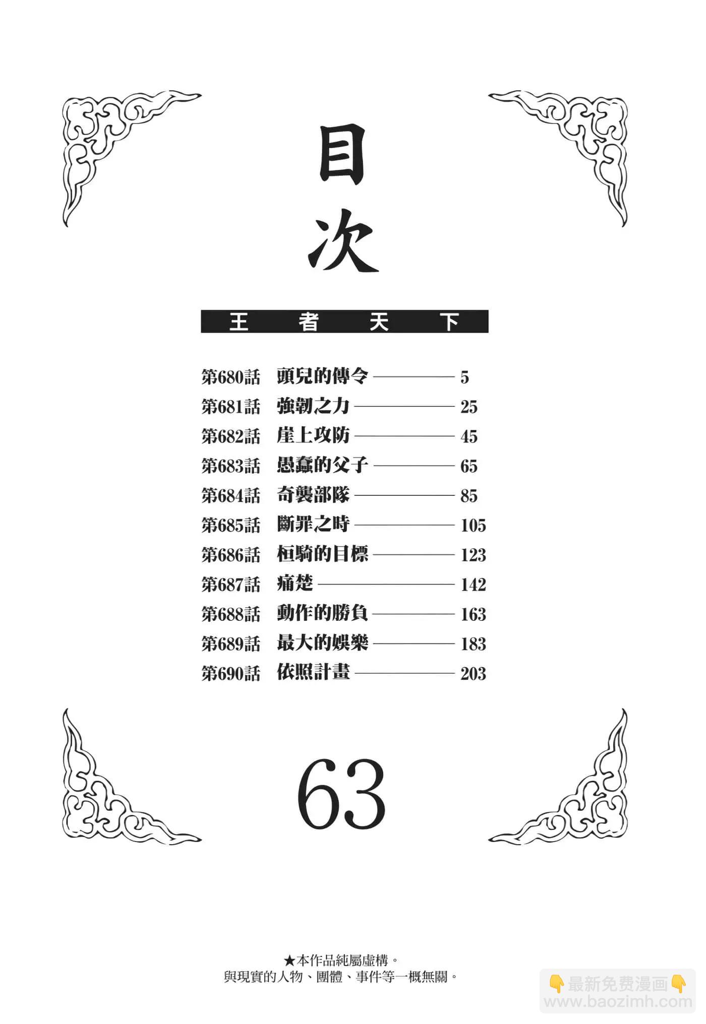 🍘王者天下 第63卷 第3页