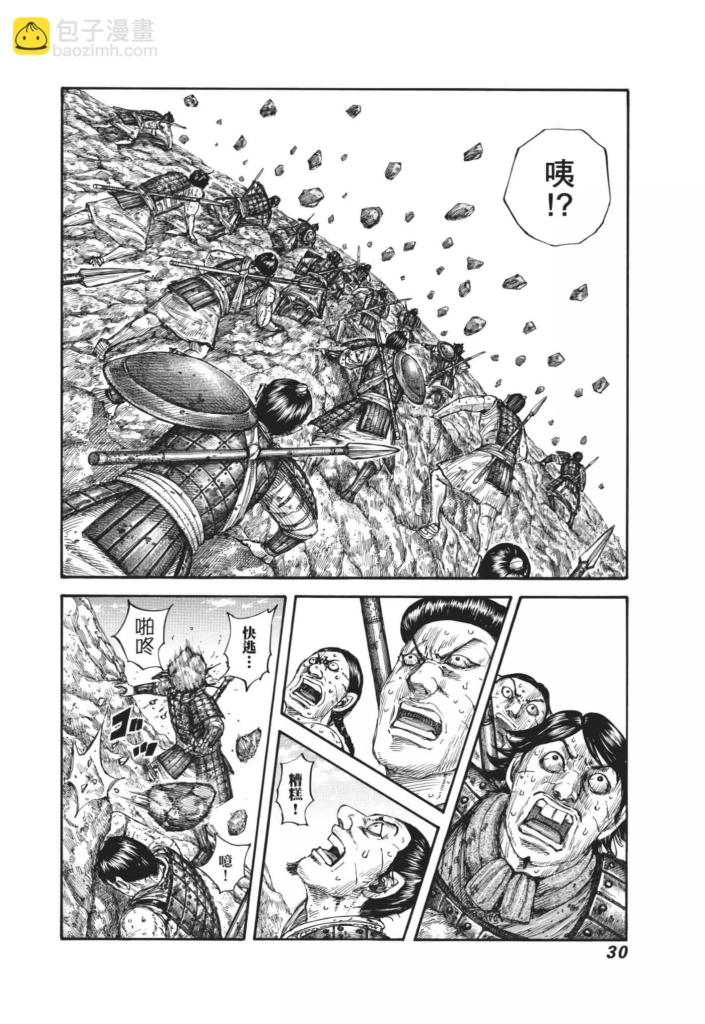🍘王者天下 第63卷 第31页