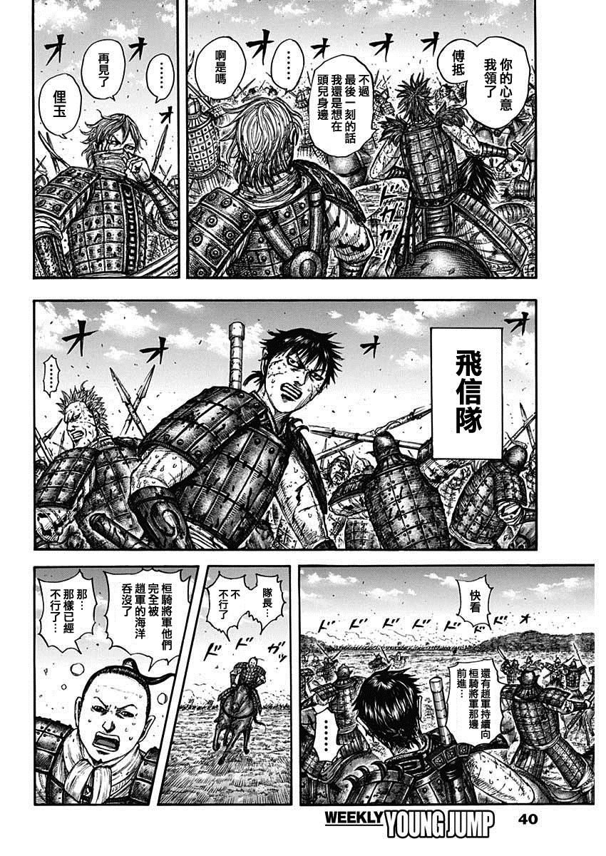 🍘王者天下 第748话 小木子的直觉 第10页