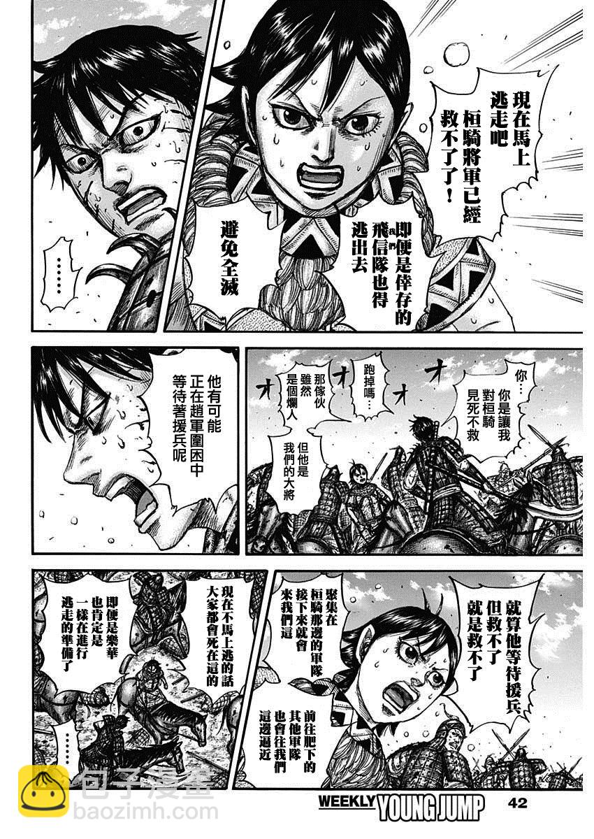 🍘王者天下 第748话 小木子的直觉 第12页