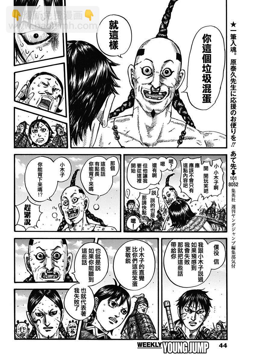 🍘王者天下 第748话 小木子的直觉 第14页