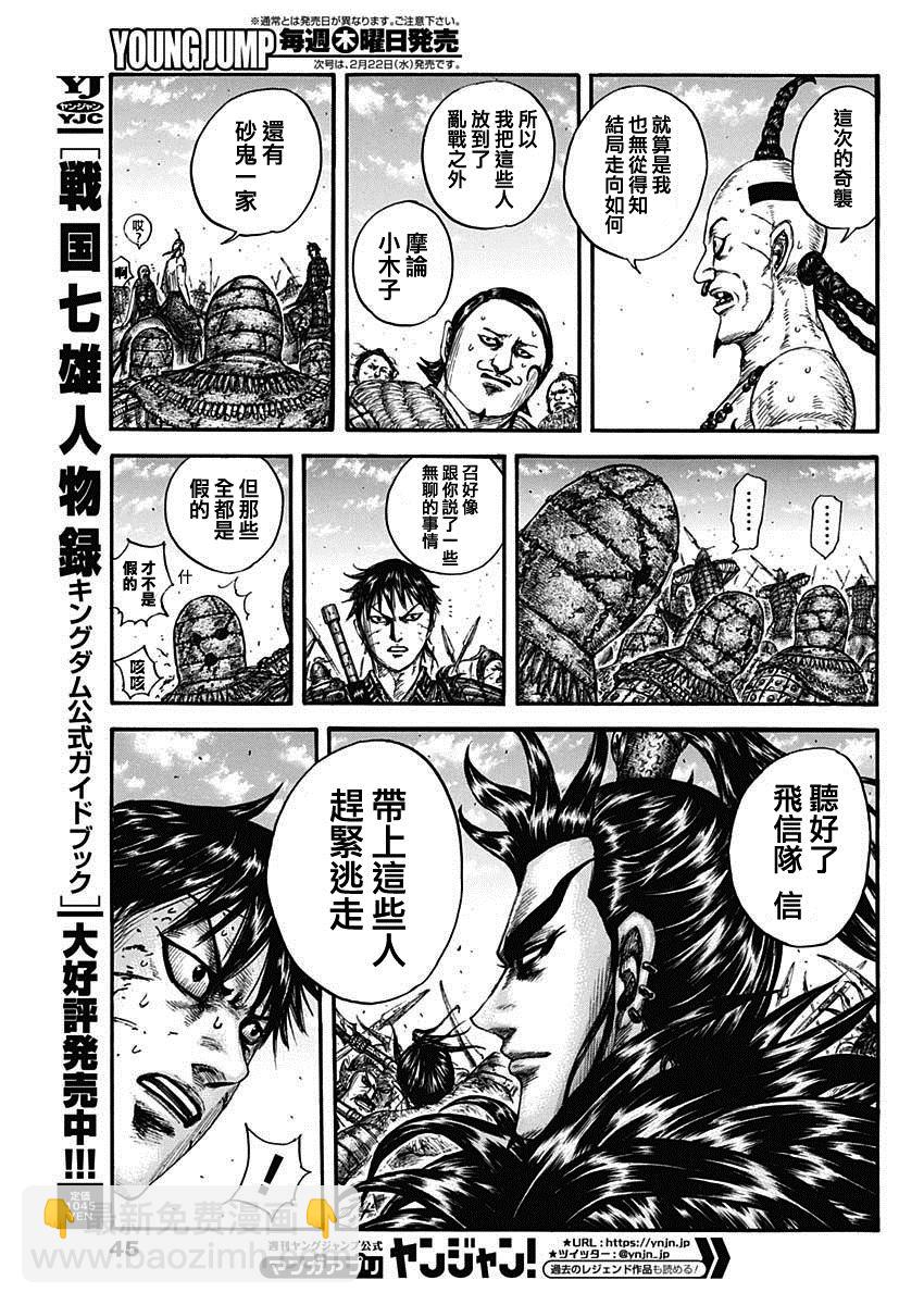 🍘王者天下 第748话 小木子的直觉 第15页