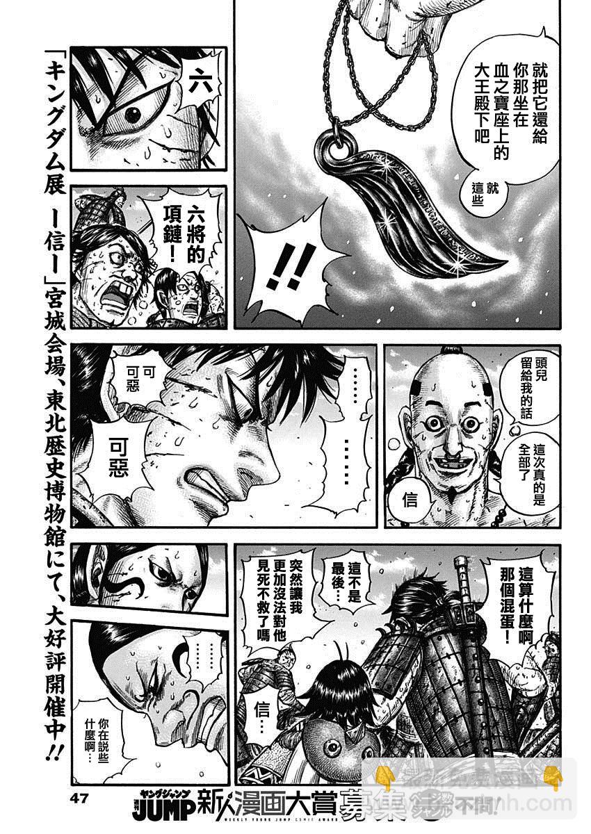 🍘王者天下 第748话 小木子的直觉 第17页