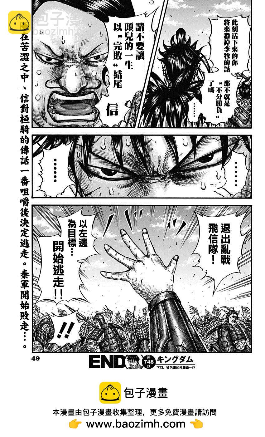 🍘王者天下 第748话 小木子的直觉 第19页
