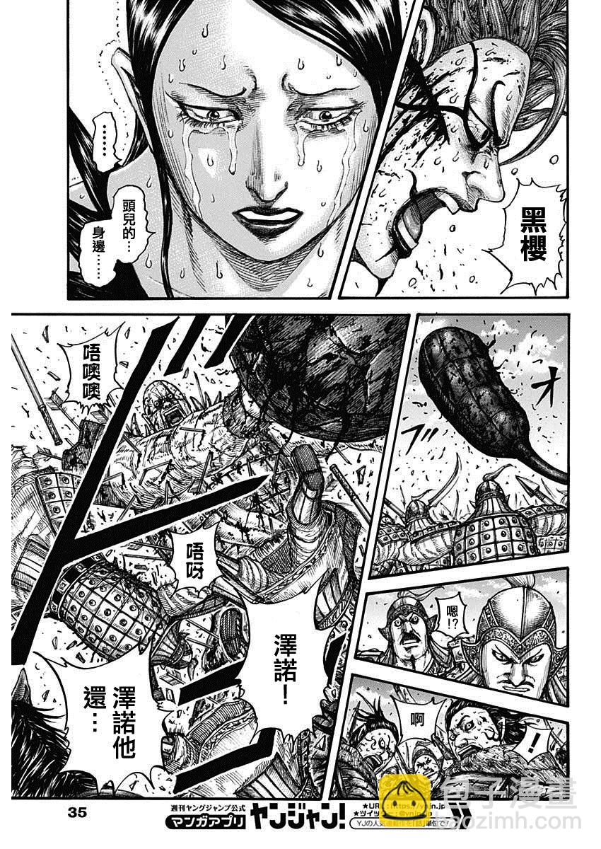 🍘王者天下 第748话 小木子的直觉 第5页