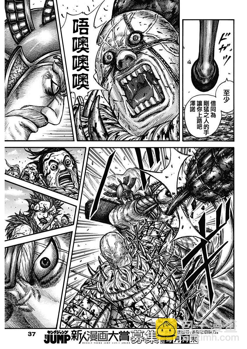 🍘王者天下 第748话 小木子的直觉 第7页