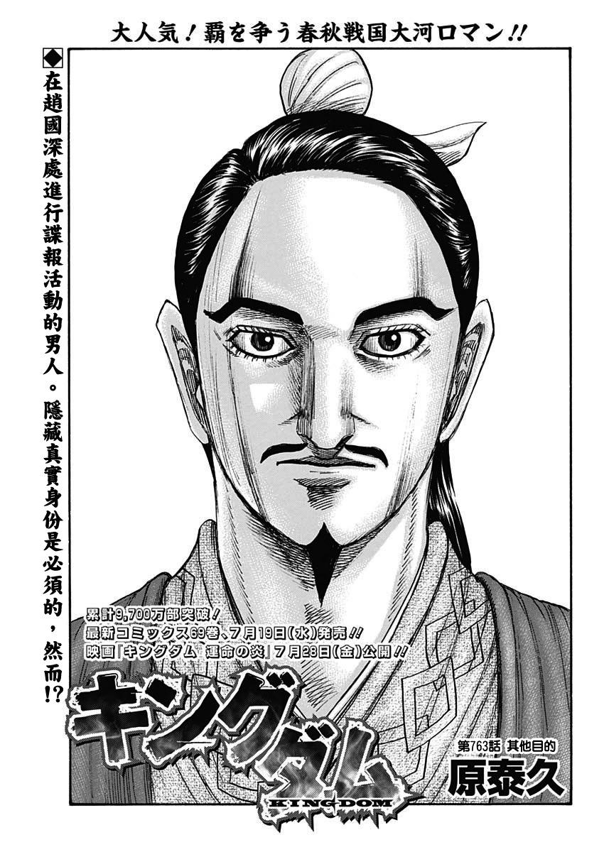 🍘王者天下 第763话 第1页