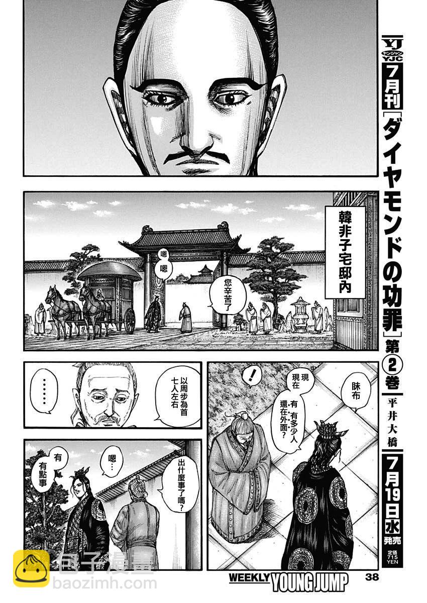 🍘王者天下 第763话 第10页