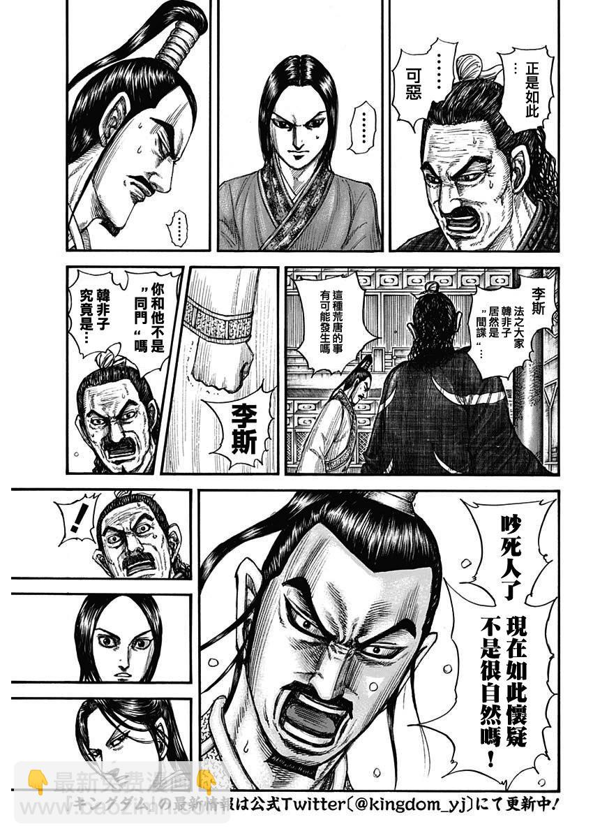 🍘王者天下 第763话 第13页
