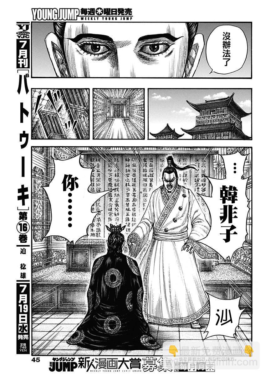 🍘王者天下 第763话 第17页