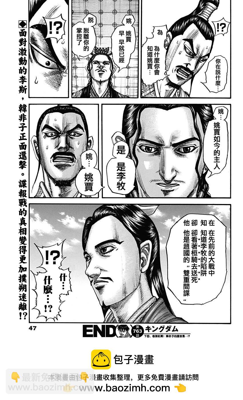🍘王者天下 第763话 第19页