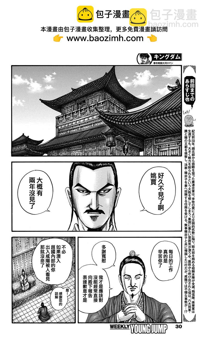 🍘王者天下 第763话 第2页