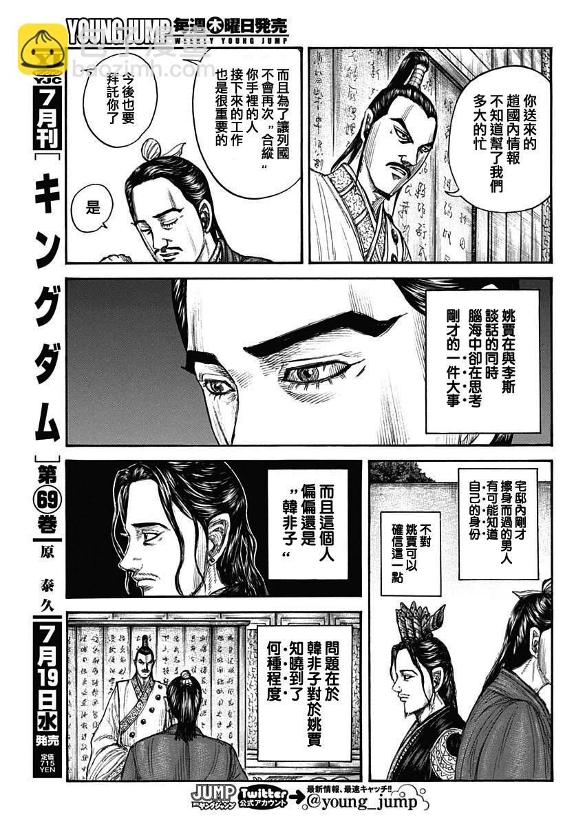 🍘王者天下 第763话 第3页