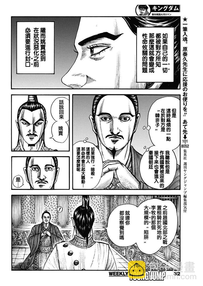 🍘王者天下 第763话 第4页