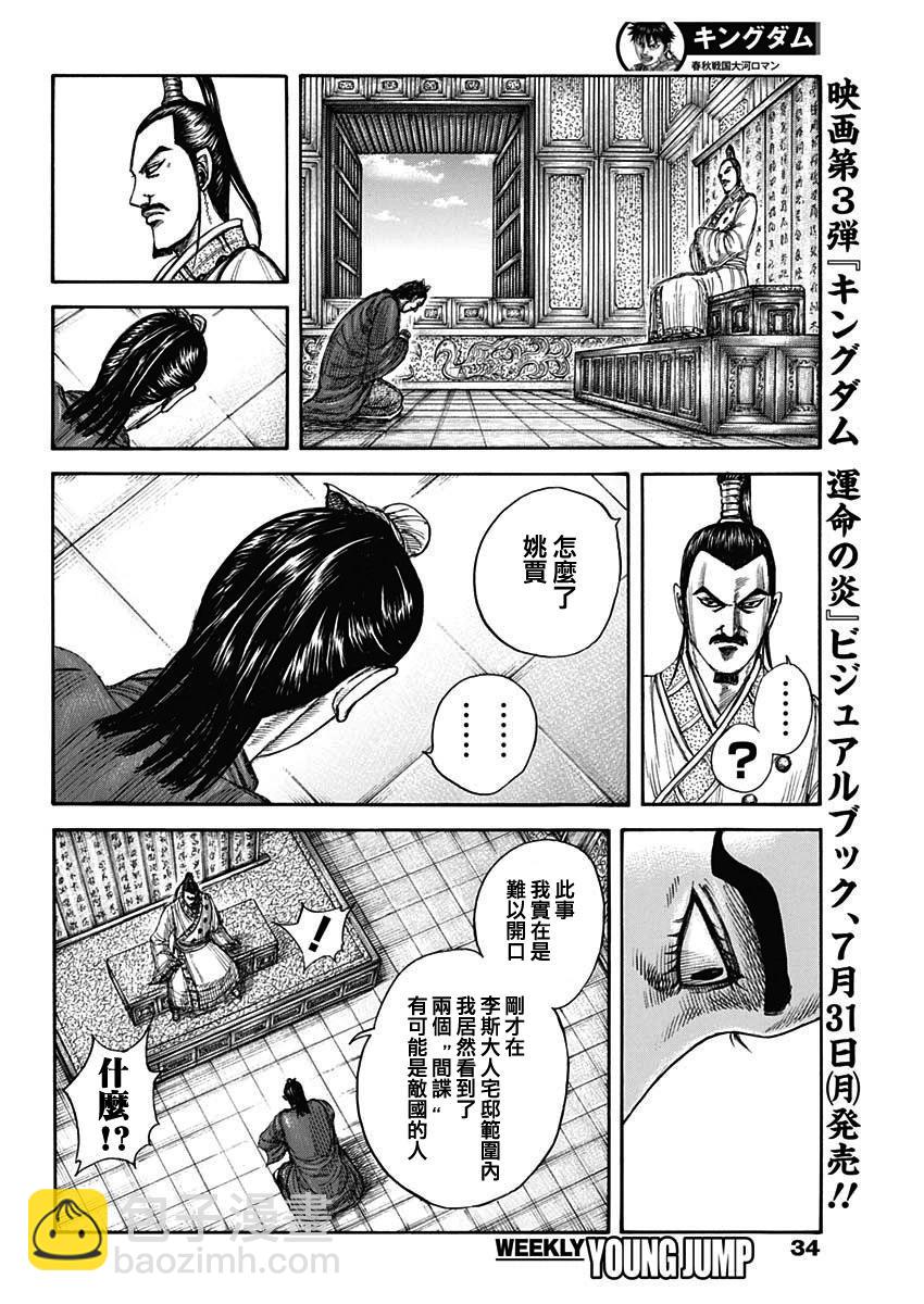 🍘王者天下 第763话 第6页