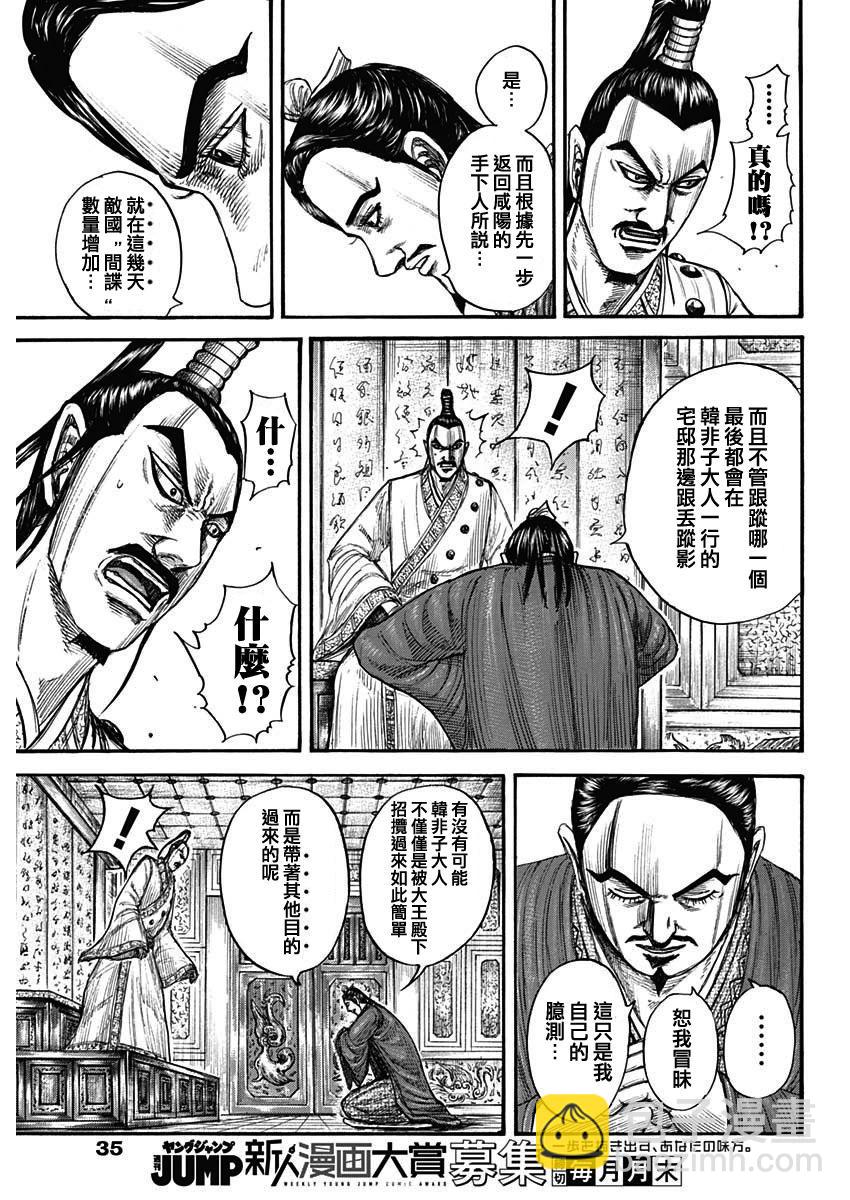 🍘王者天下 第763话 第7页