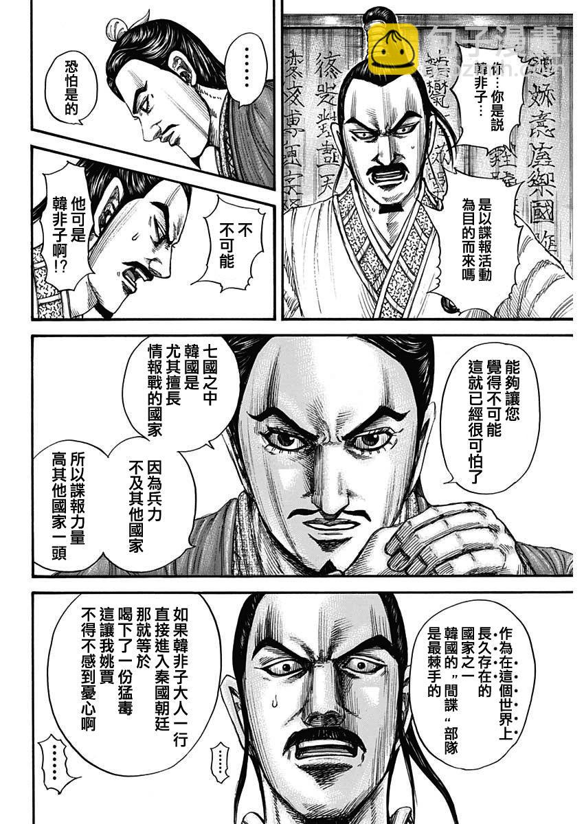 🍘王者天下 第763话 第8页