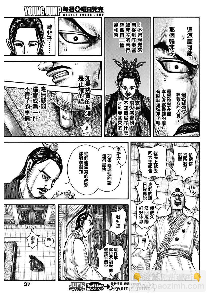 🍘王者天下 第763话 第9页