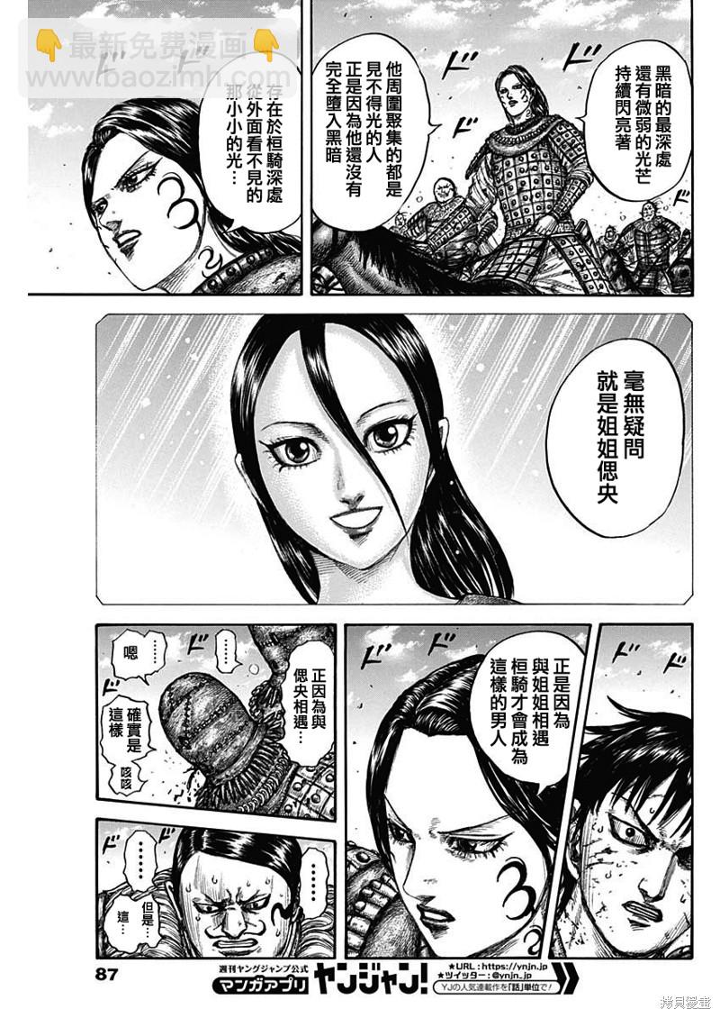 🍘王者天下 第750话 斩首桓骑 第16页