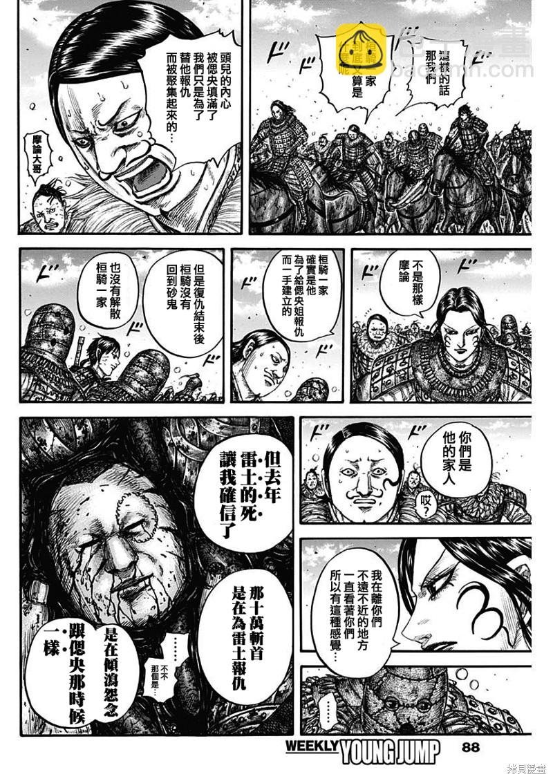 🍘王者天下 第750话 斩首桓骑 第17页