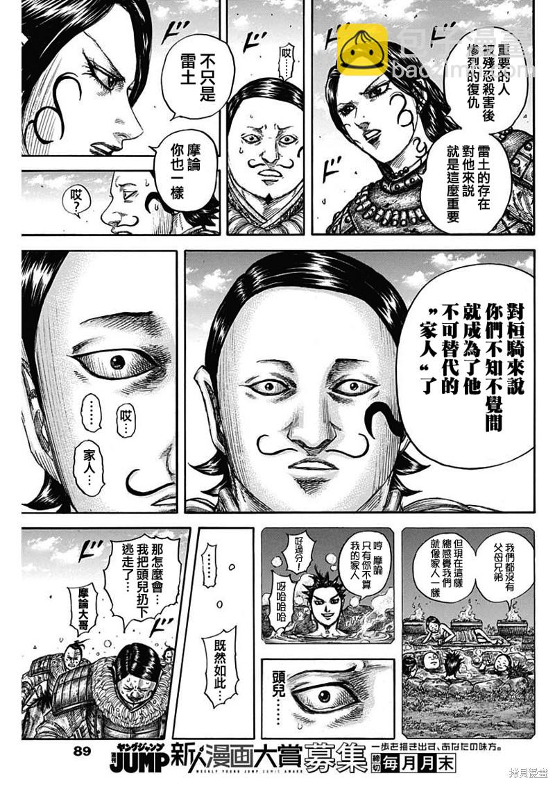 🍘王者天下 第750话 斩首桓骑 第18页